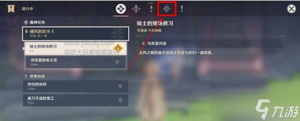 原神每日任务在哪