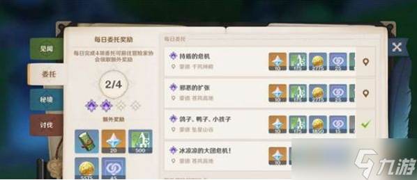 原神每日任务在哪