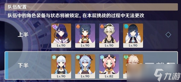 《原神》3.6版本深渊12层打法心得