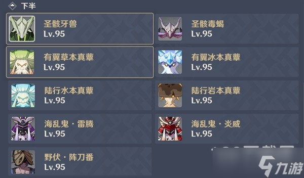 《原神》3.6版本深渊12层打法心得