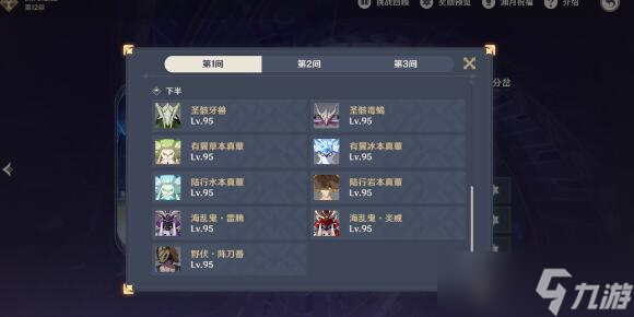 原神3.6深境螺旋阵容要怎么搭配
