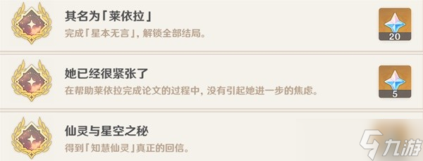 原神莱依拉邀约任务有什么结局 原神莱依拉邀约任务结局一览