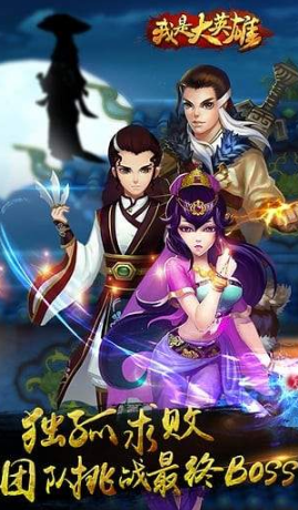 我是大英雄华为版