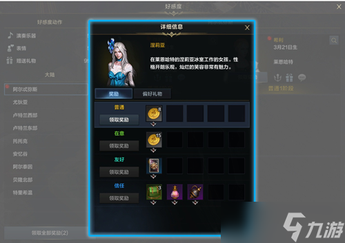 命运方舟好感度提升攻略