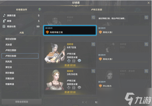 命运方舟好感度提升攻略