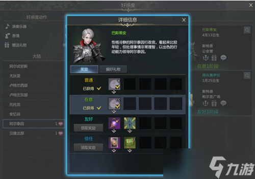 命运方舟好感度提升攻略