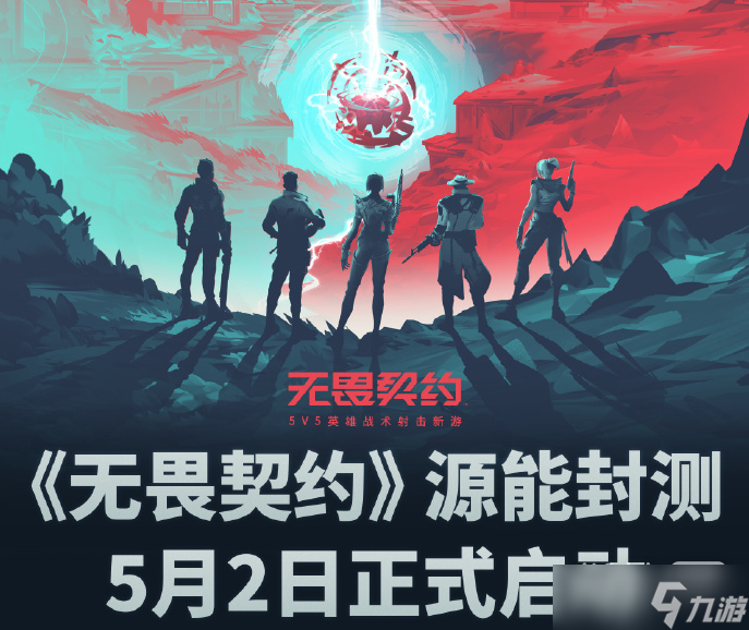 无畏契约国服封测什么时候