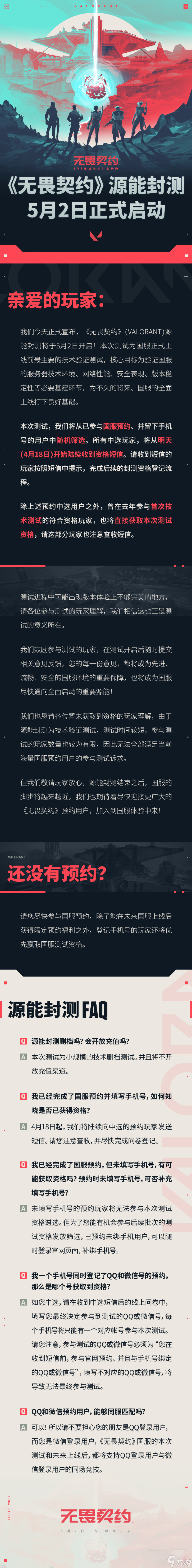 《无畏契约》国服封测什么时候开始详情