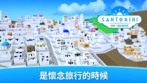 你好圣托里尼岛图1