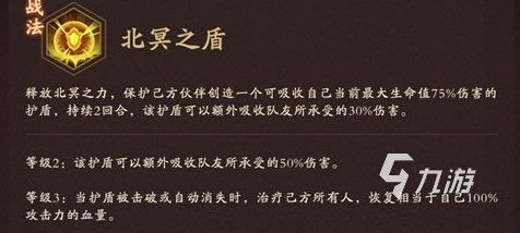 神仙道3玄武技能一览 神仙道3玄武技能强度分析