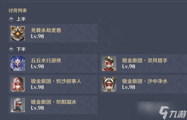 《原神》3.6版深渊12层怪物介绍