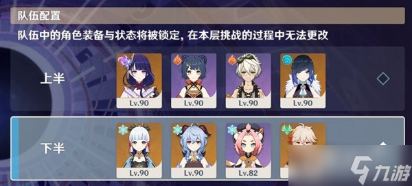 《原神》3.6版本深渊12层打法心得