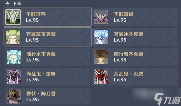 《原神》3.6版本深渊12层打法心得