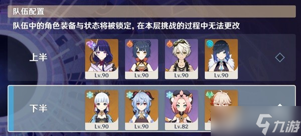 原神3.6版本深渊12层打法心得详情