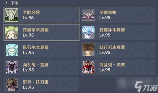 原神3.6版本深渊12层打法心得详情