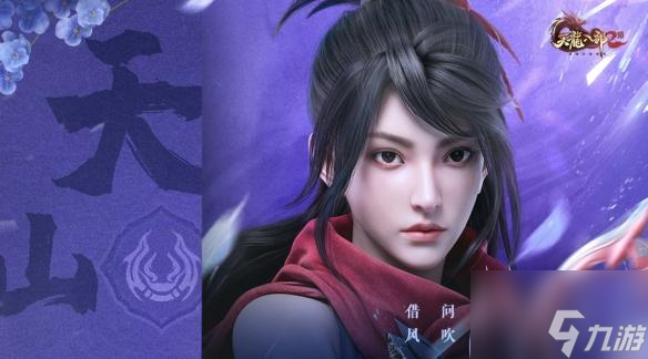天龙八部2手游门派怎么选-六大门派分析介绍