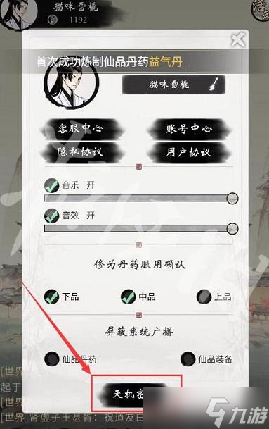 《一念逍遥》4月18日最新密令介绍