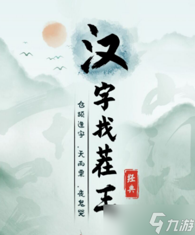 《汉字找茬王》奝找出17个字攻略一览