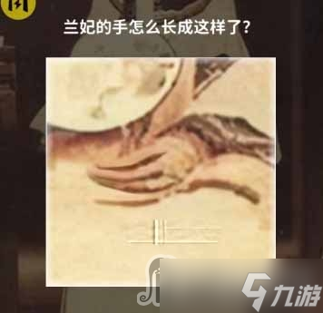 《看不见的真相》诡异闺蜜合影通关攻略分享