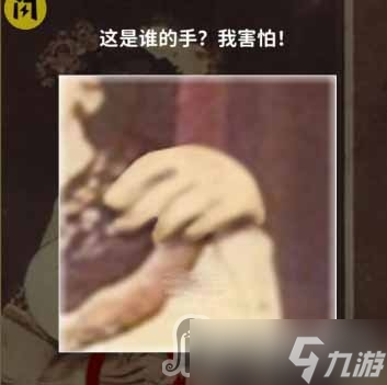 《看不见的真相》诡异闺蜜合影通关攻略分享