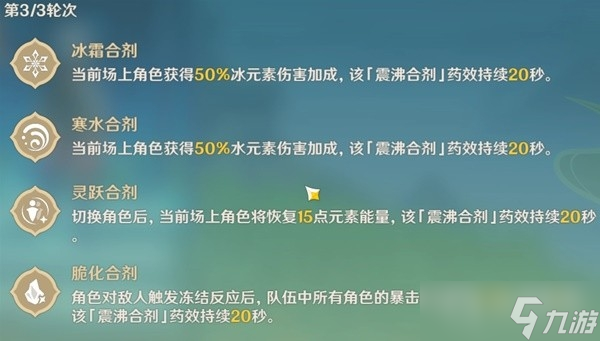 《原神》合剂演进第二阶段挑战心得介绍