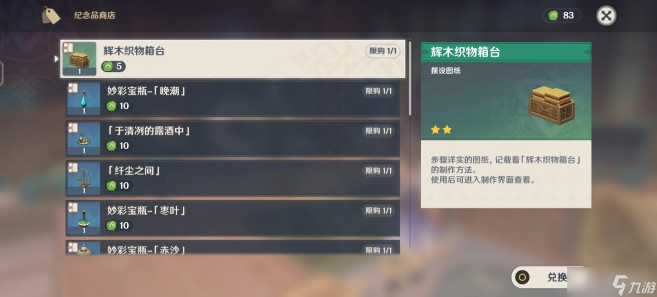 《原神》3.6版本须弥纪念品商店摆设图纸开启教程