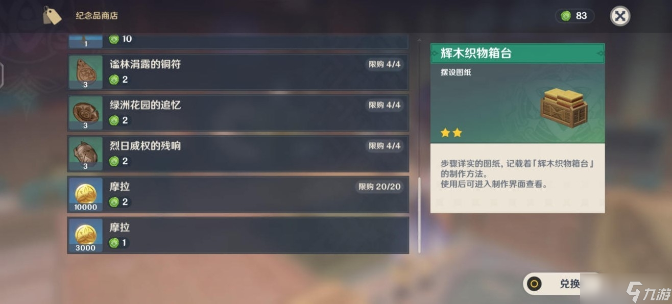 《原神》3.6版本须弥纪念品商店摆设图纸开启教程
