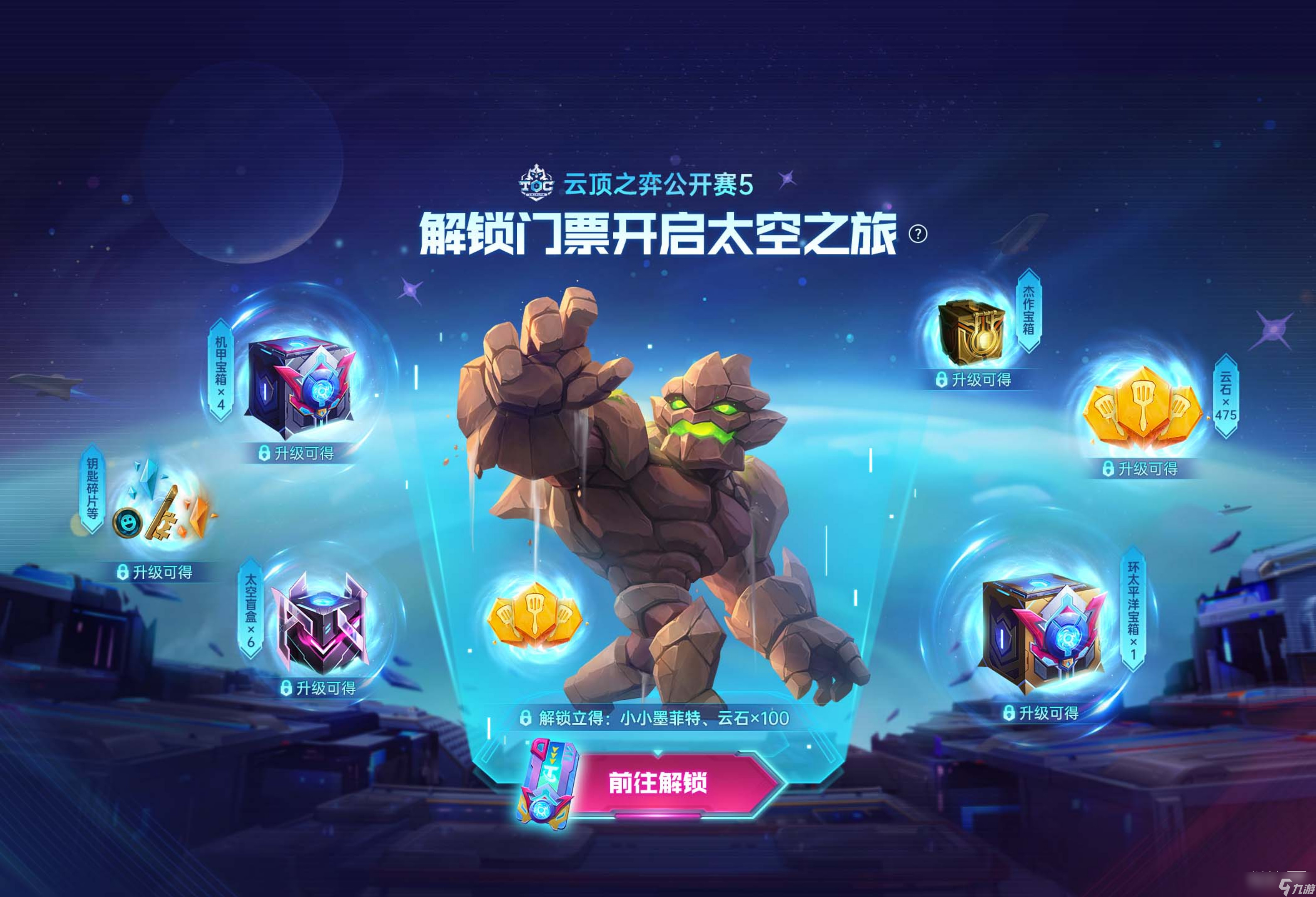 《云顶之弈》霸天巨兽小小墨菲特获得方法攻略