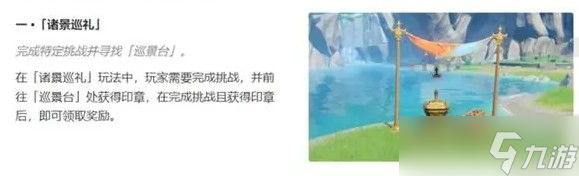 《原神》七圣召唤秘典华焕活动
