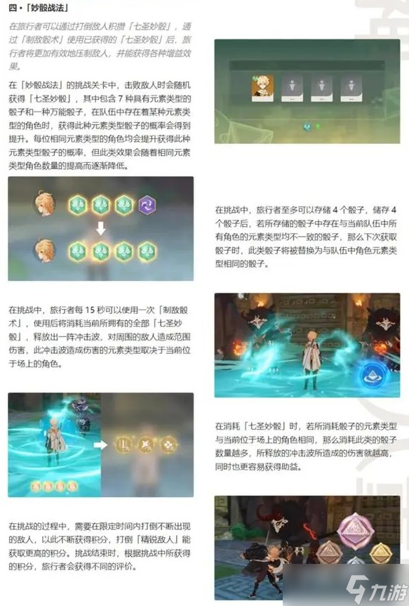 《原神》七圣召唤秘典华焕活动