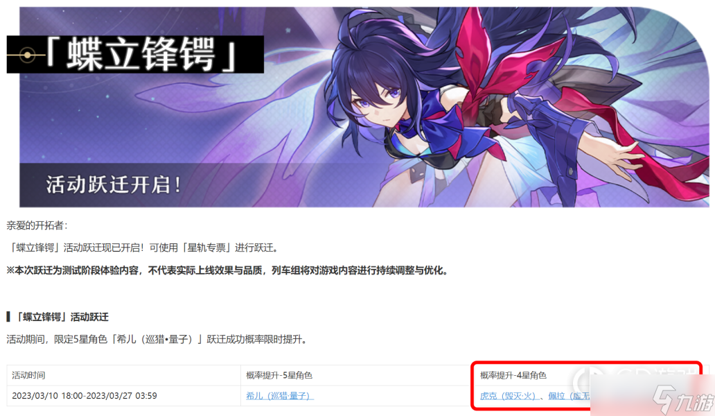 崩坏星穹铁道开服怎么免费获取角色