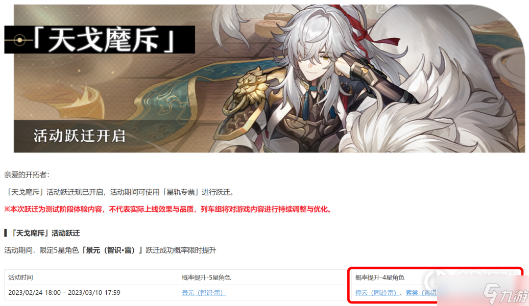 崩坏星穹铁道开服怎么免费获取角色