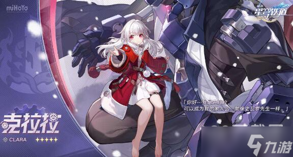崩坏星穹铁道克拉拉装备选择什么好攻略