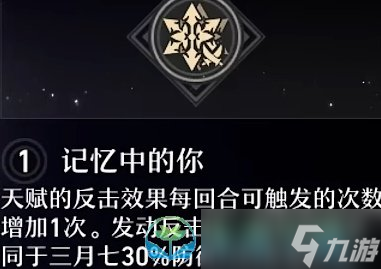 《崩坏星穹铁道》三月七星魂效果分享