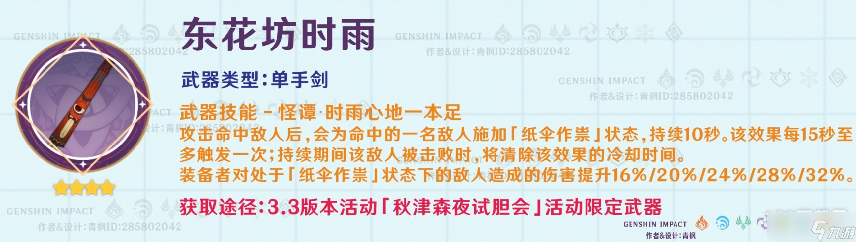 原神东花坊时雨适用角色推荐