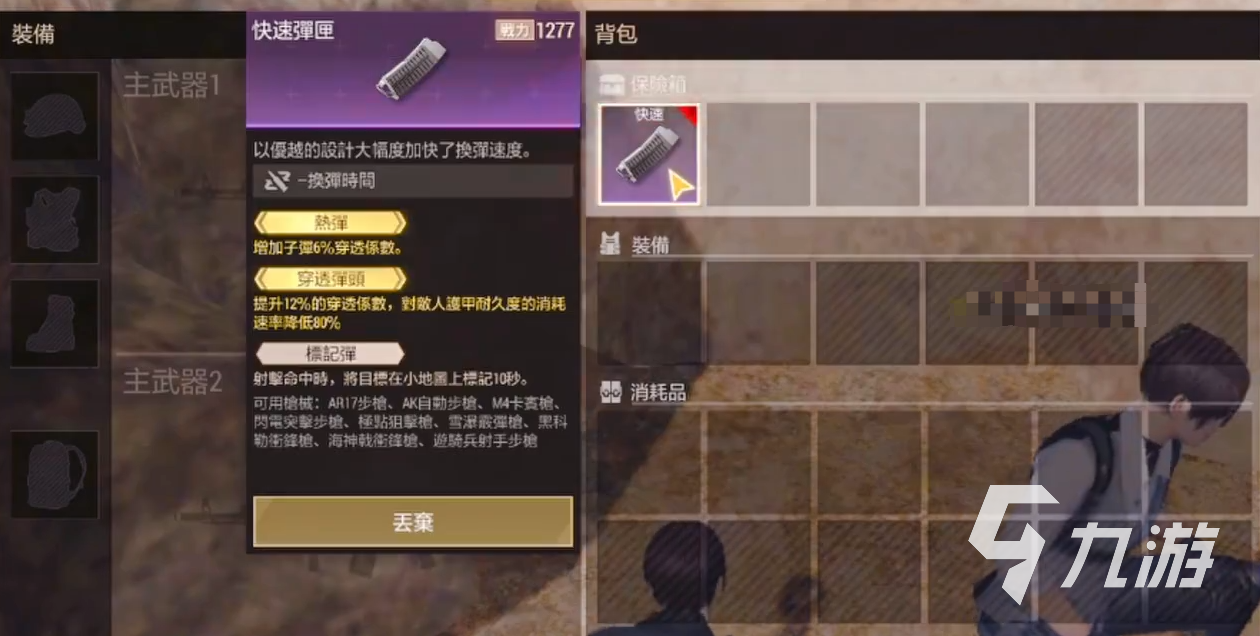 超凡先锋弹夹价格多少 超凡先锋物品价格详情说明