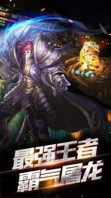 星威至尊屠龙手游