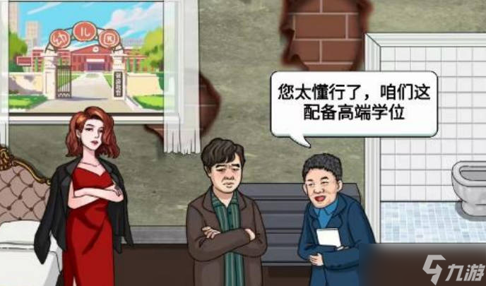 《进击的汉字》把学区房价格砍到100块的答案，大嫂买房通关方法