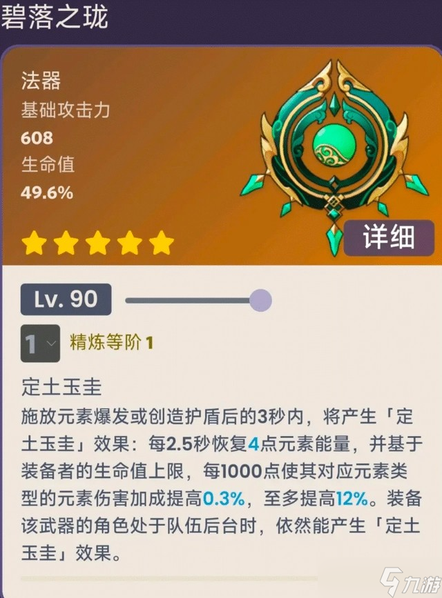 《原神》白术专武碧落之珑强度分析
