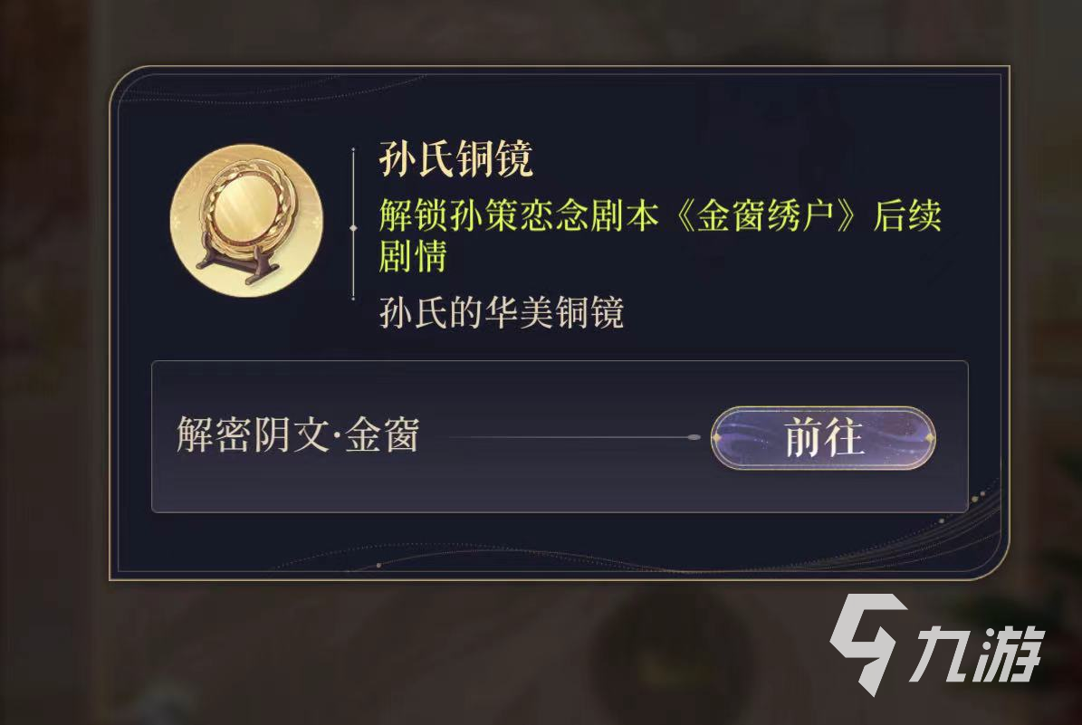 代号鸢孙氏铜镜怎么获得 孙氏铜镜获取方法介绍