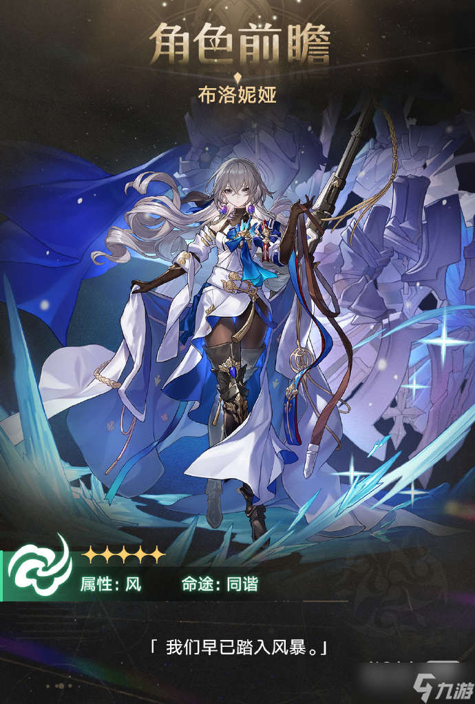 《崩坏：星穹铁道》角色前瞻之布洛妮娅介绍