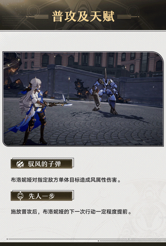 《崩坏：星穹铁道》角色前瞻之布洛妮娅介绍