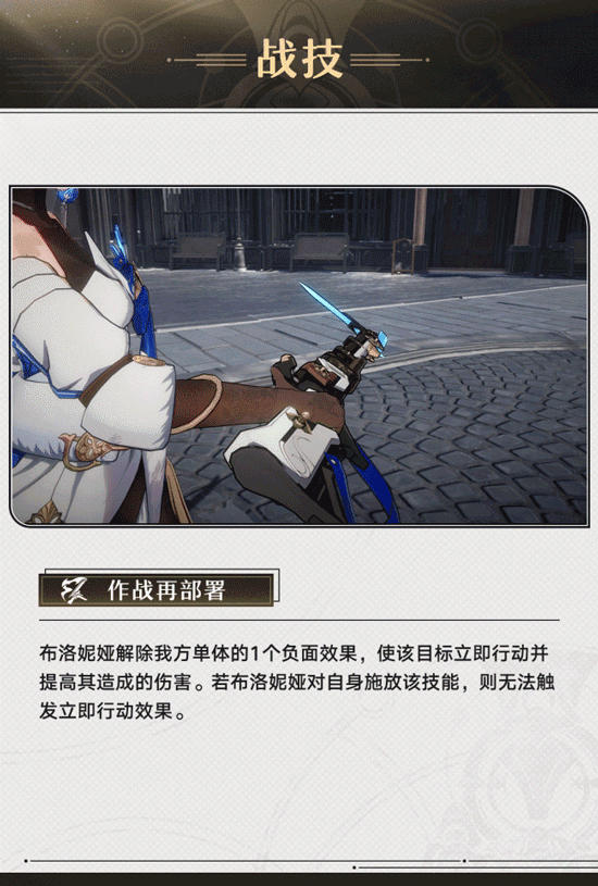 《崩坏：星穹铁道》角色前瞻之布洛妮娅介绍