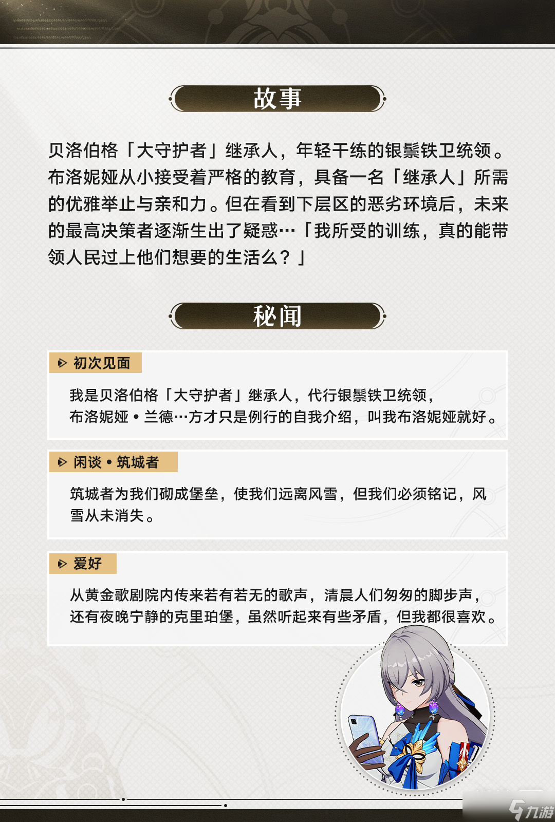 《崩坏：星穹铁道》角色前瞻之布洛妮娅介绍