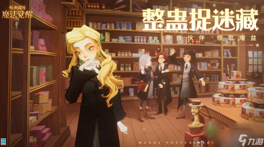 《哈利波特魔法觉醒》整蛊捉迷藏位置大全