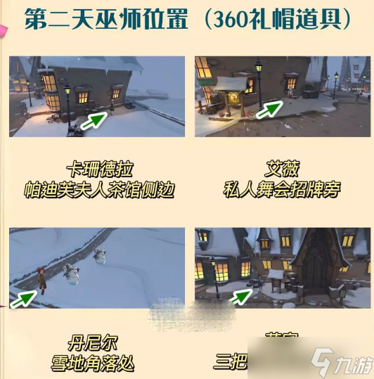 《哈利波特魔法觉醒》整蛊捉迷藏位置大全