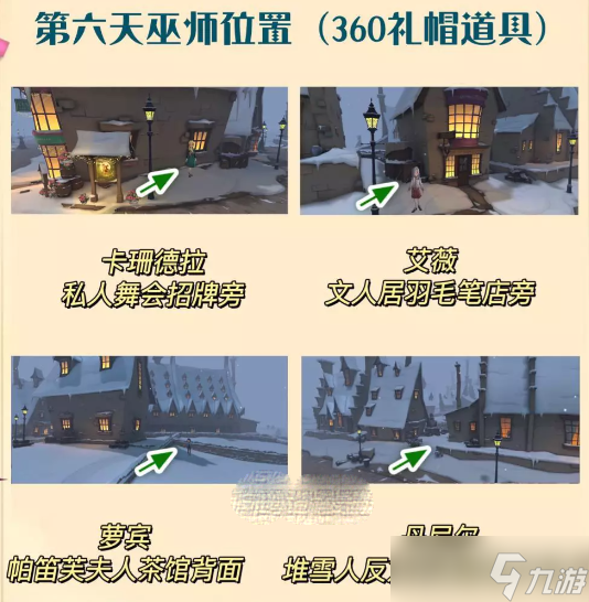 《哈利波特魔法觉醒》整蛊捉迷藏位置大全