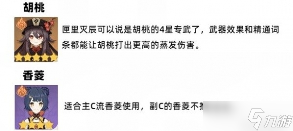 《原神》3.6上半UP武器就业推荐 武器适用哪些角色？