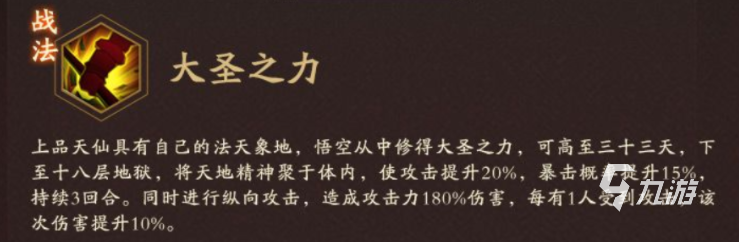 神仙道3孙悟空技能搭配 神仙道3孙悟空实力强度一览