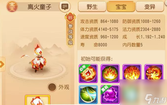 《梦幻西游》手游离火童子获得方法